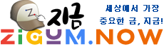 지금(NOW)